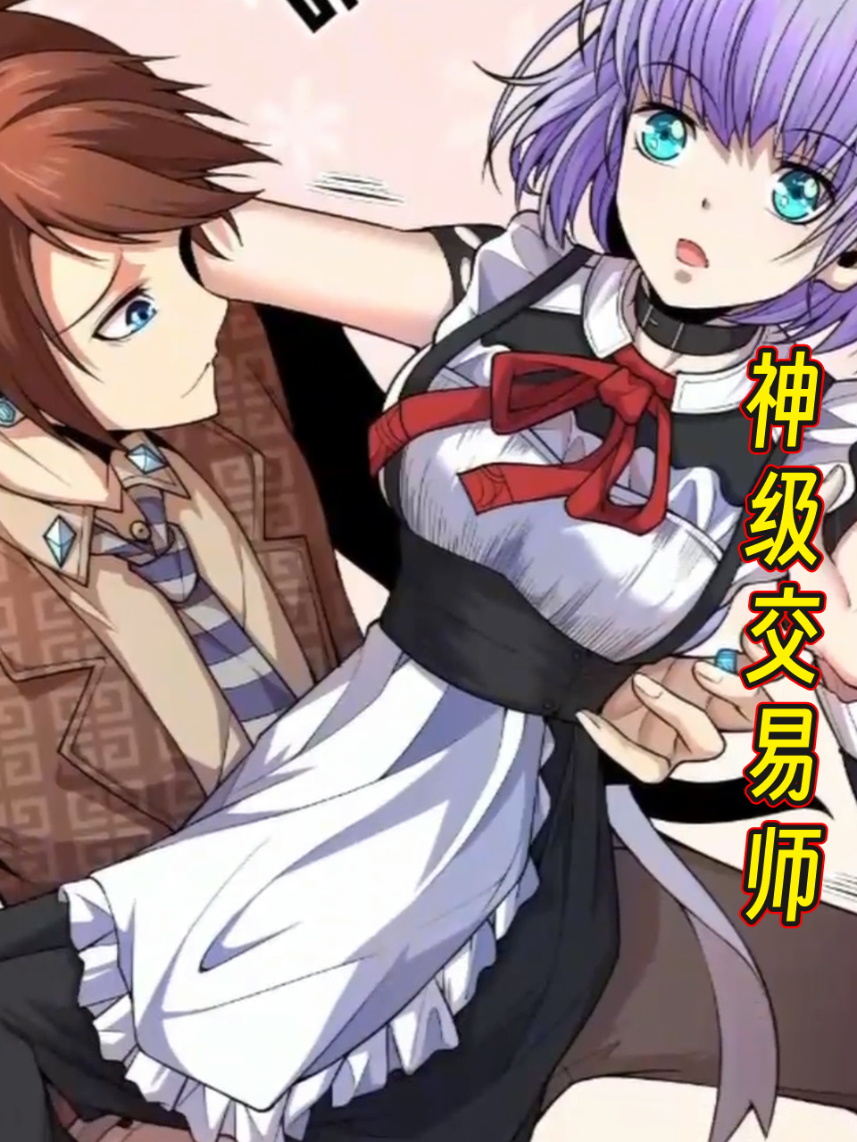 神级交易师