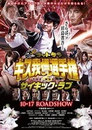 神舌接吻忍耐锦标赛(电影版)2