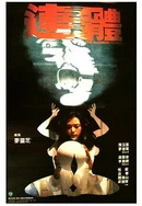 神马影院手机在线电视剧传家电视剧