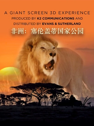 非洲塞伦盖蒂国家公园