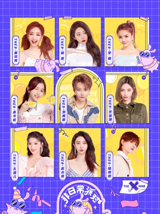 非日常派对会员升级