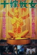 玉蒲团之初入桃源洞